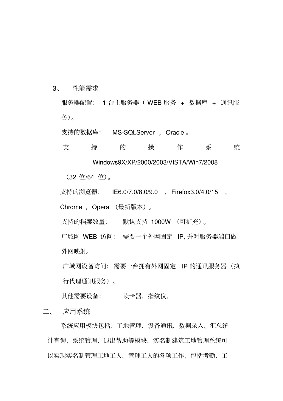 实名制建筑工地管理平台方案_第3页