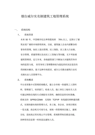 实名制建筑工地管理平台方案