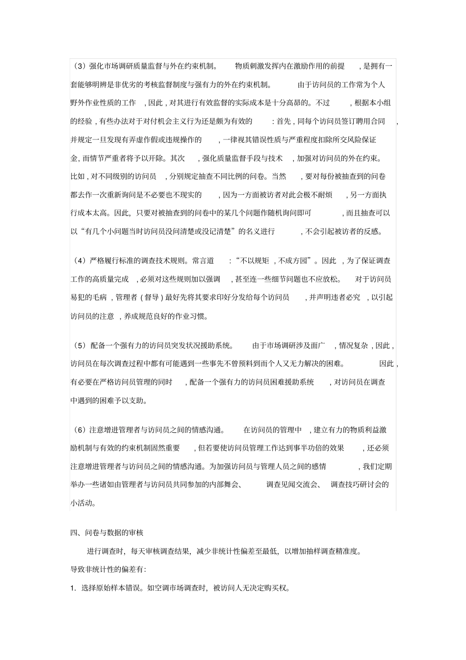 实地调研方案_第3页