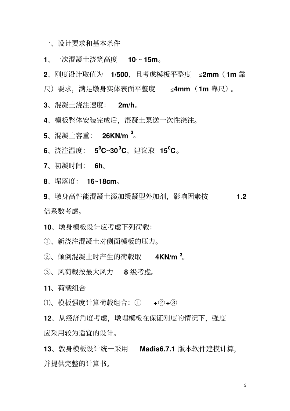 实心墩柱模板计算书讲解_第2页