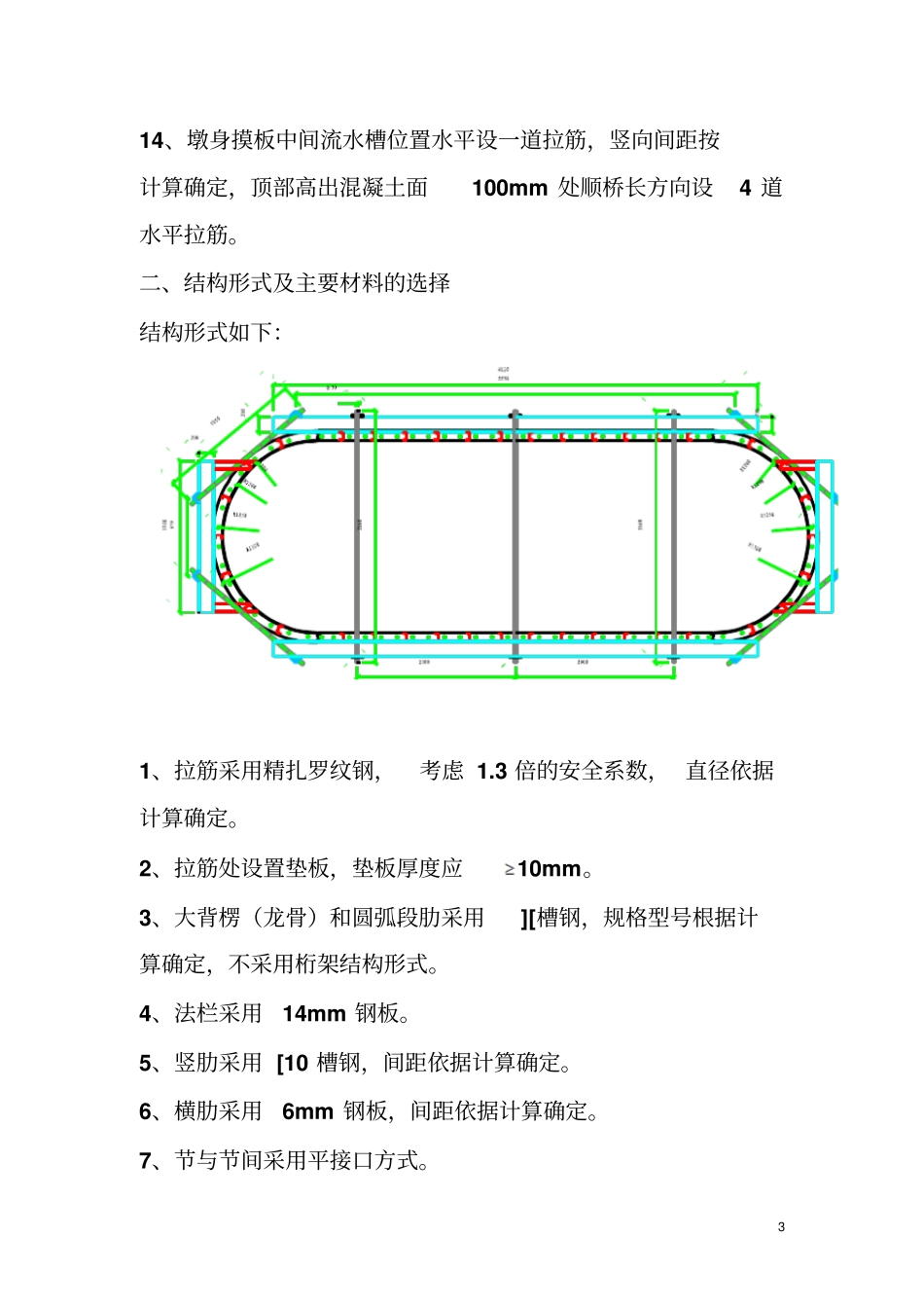 实心墩柱模板计算书讲解_第3页