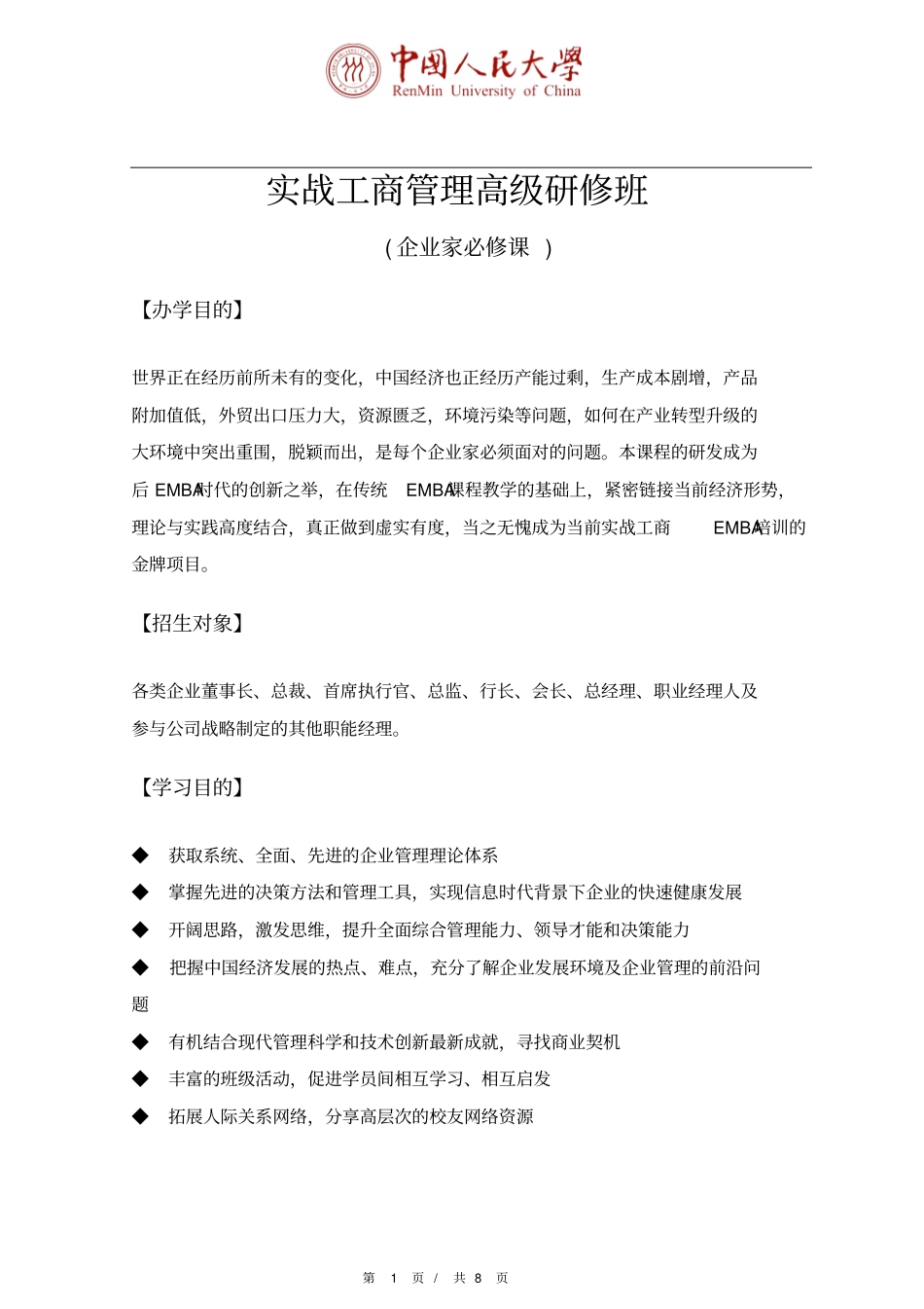 实战工商管理高级研修班_第1页