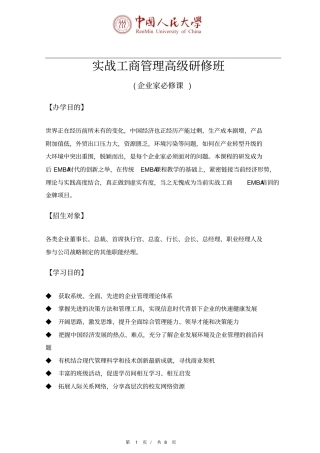 实战工商管理高级研修班