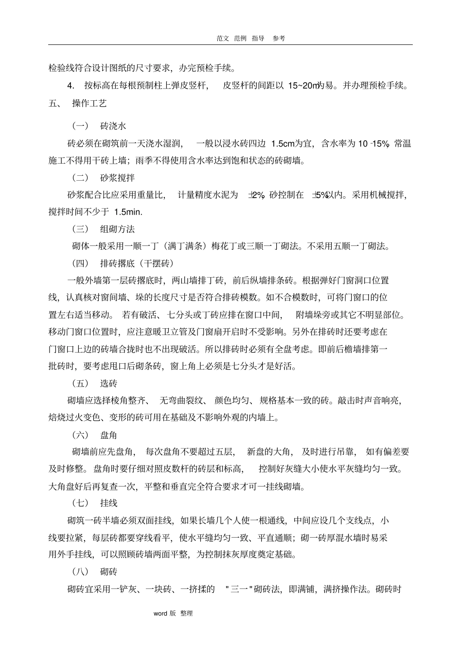 实心砖墙施工工艺设计_第2页