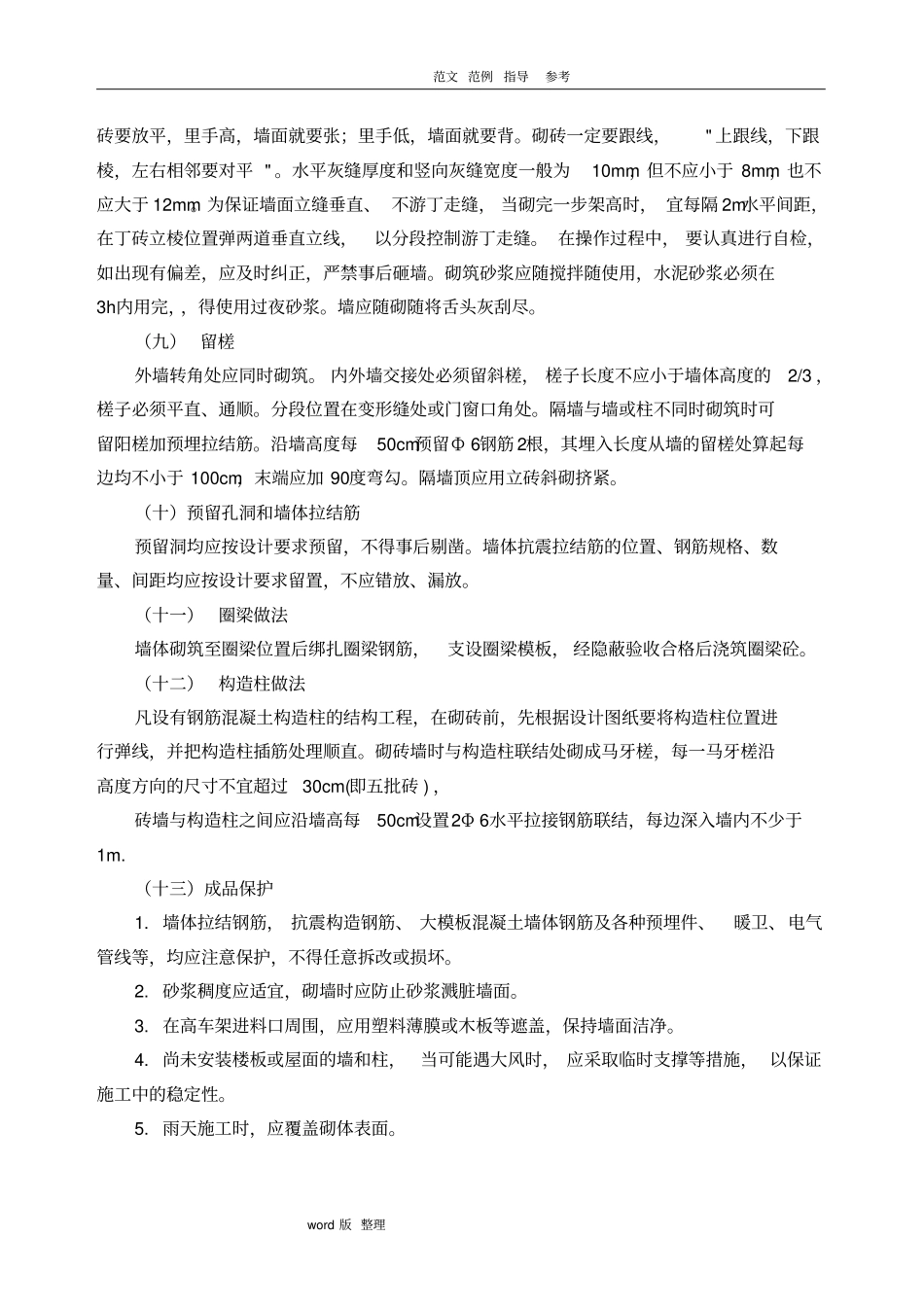 实心砖墙施工工艺设计_第3页