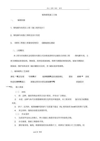 实心砖墙施工工艺设计