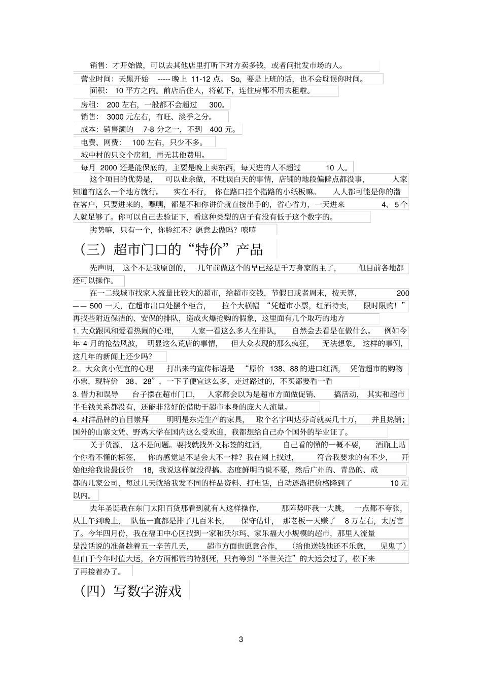 实战不忽悠,小投资大回报的几个小项目附思路及具体操作方法_第3页