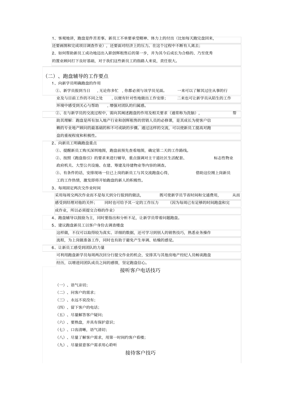 实战房地产经纪业务_第3页