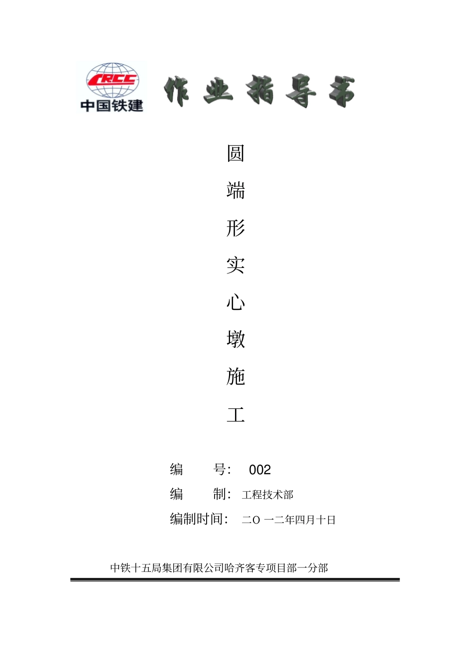 实心墩作业指导书讲解_第1页