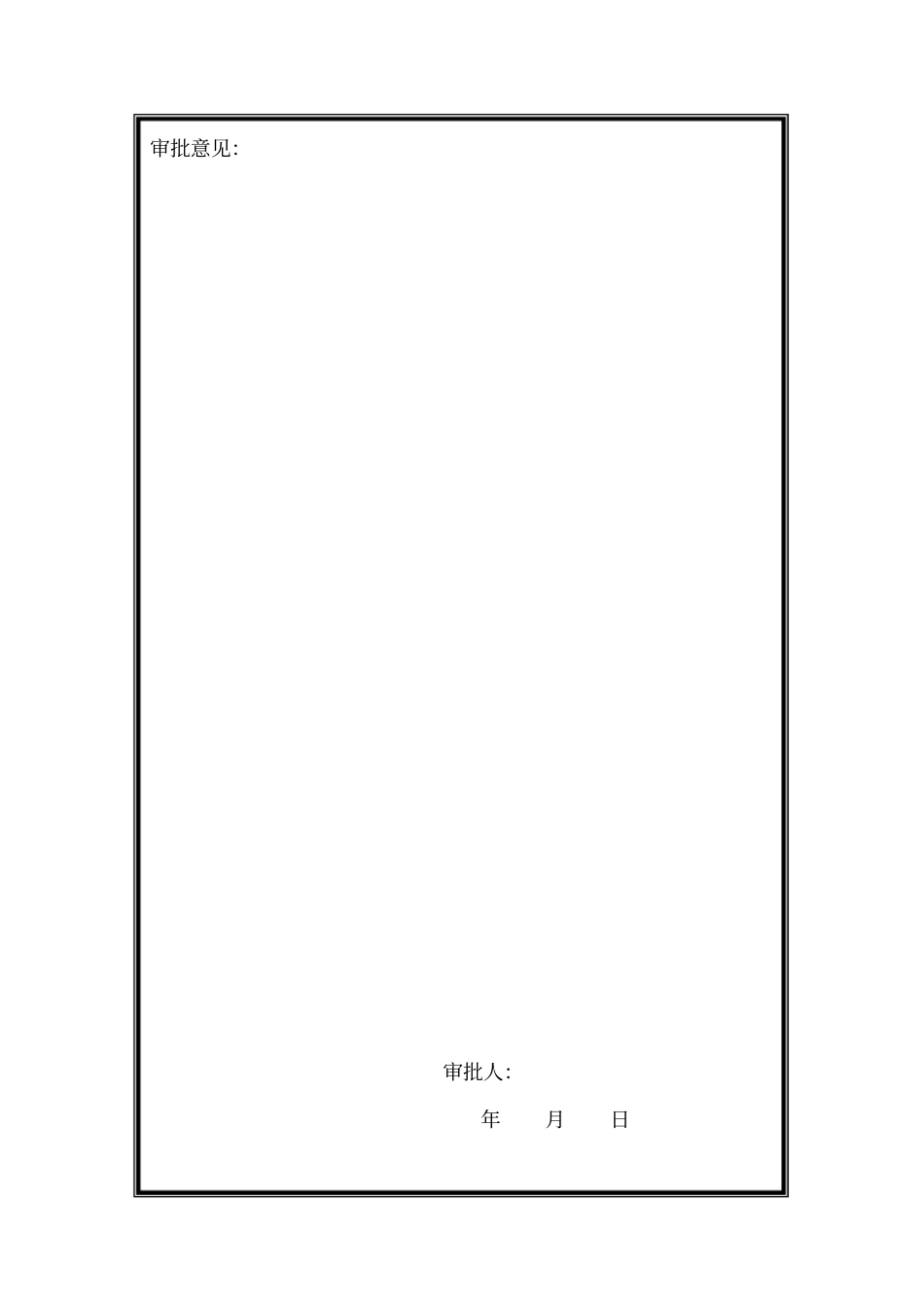 实心墩作业指导书讲解_第2页