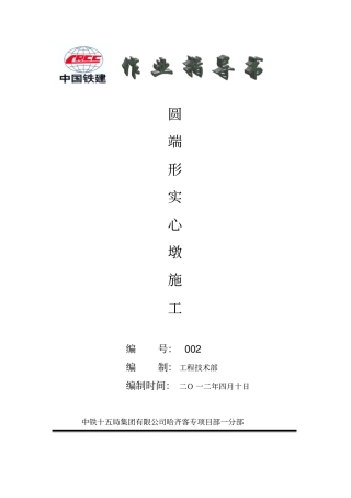 实心墩作业指导书讲解