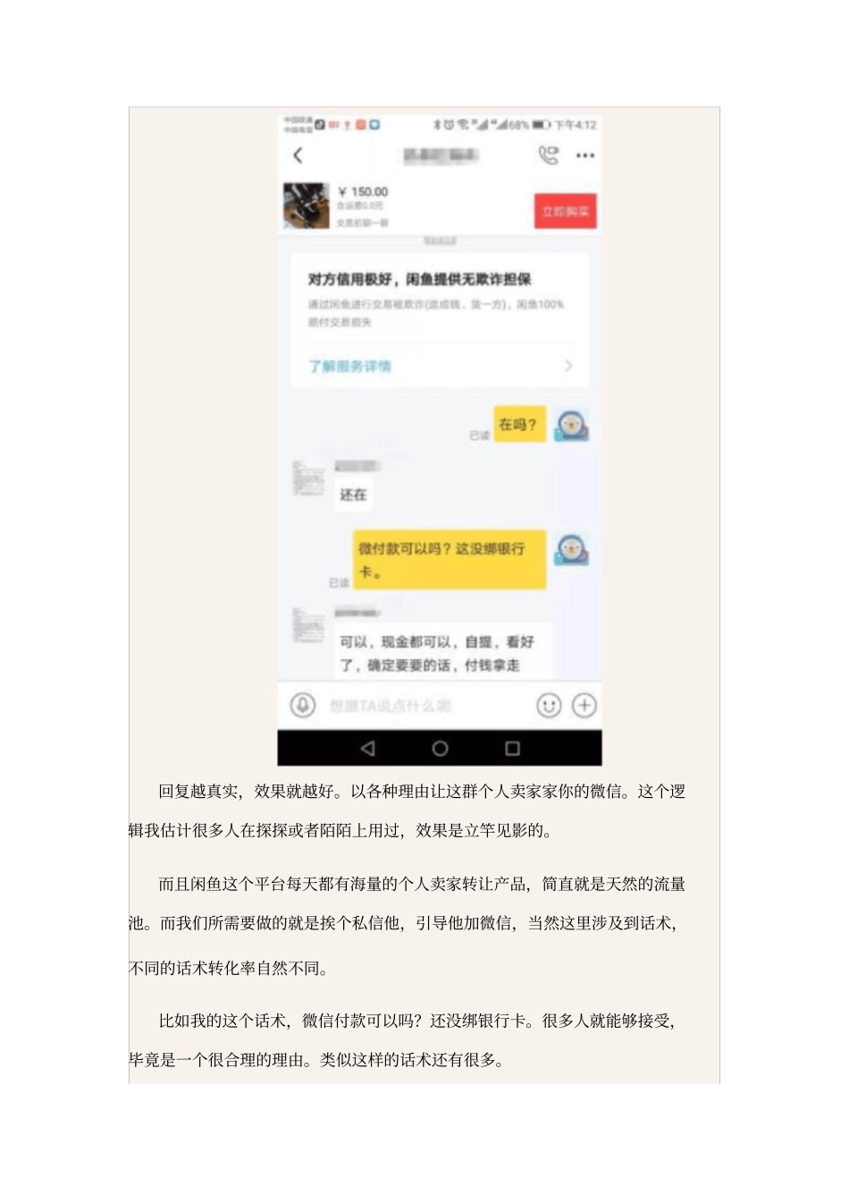 实战闲鱼引流高转化变现的手机赚钱项目新手也可月入10000+_第2页