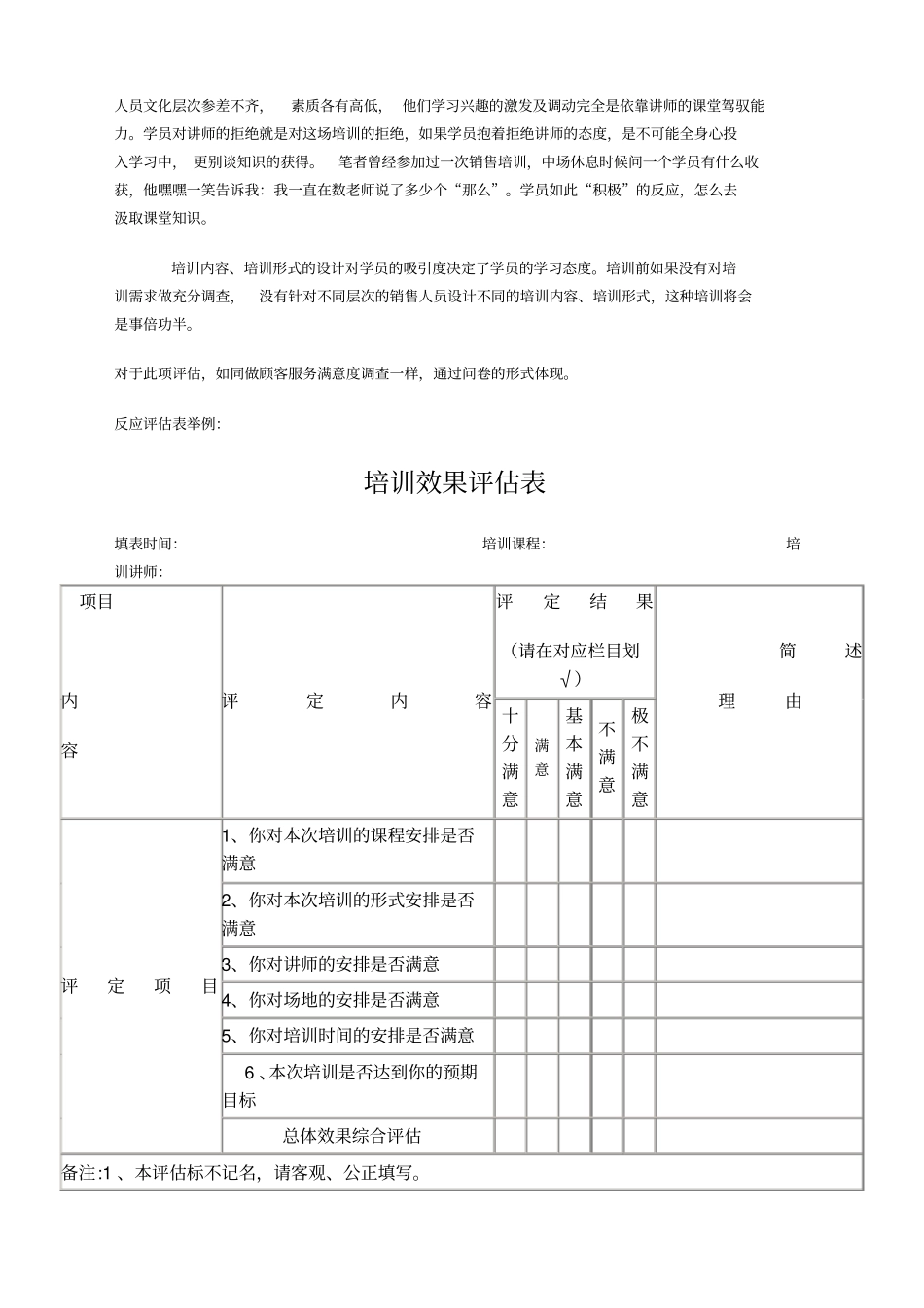实战：如何用柯氏评价模型评价销售培训有效性_第2页
