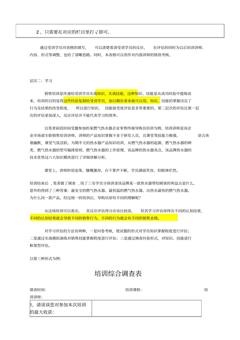 实战：如何用柯氏评价模型评价销售培训有效性_第3页