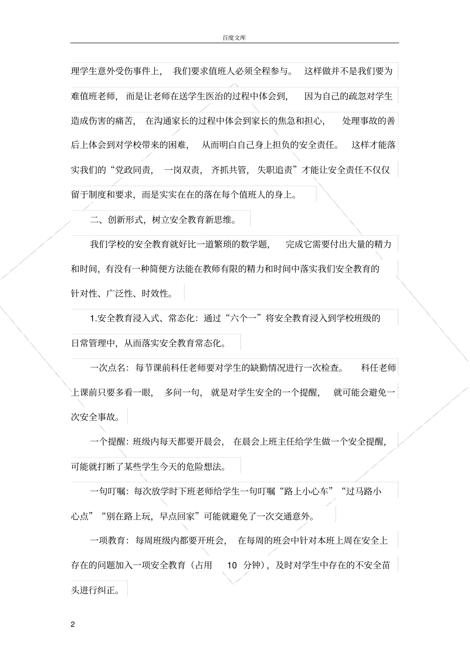 实抓细管落实安全工作常态化创新思维提高安全管理时效性_第2页