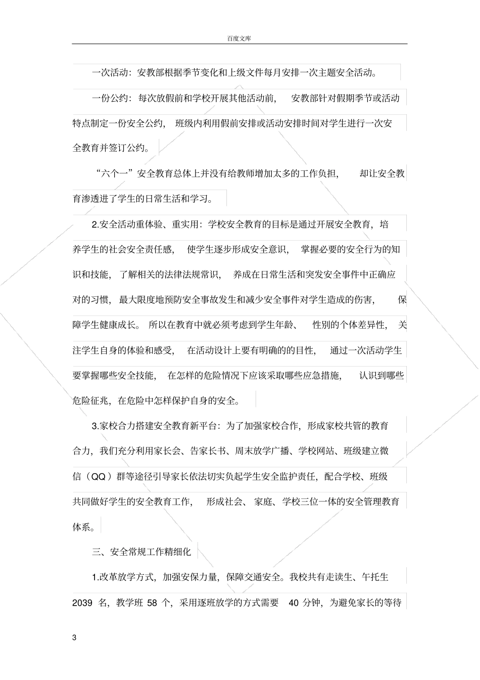 实抓细管落实安全工作常态化创新思维提高安全管理时效性_第3页