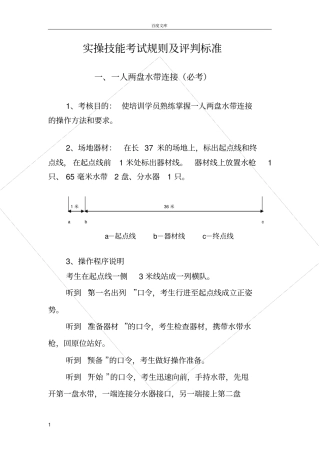 实操技能考试规则及评判标准