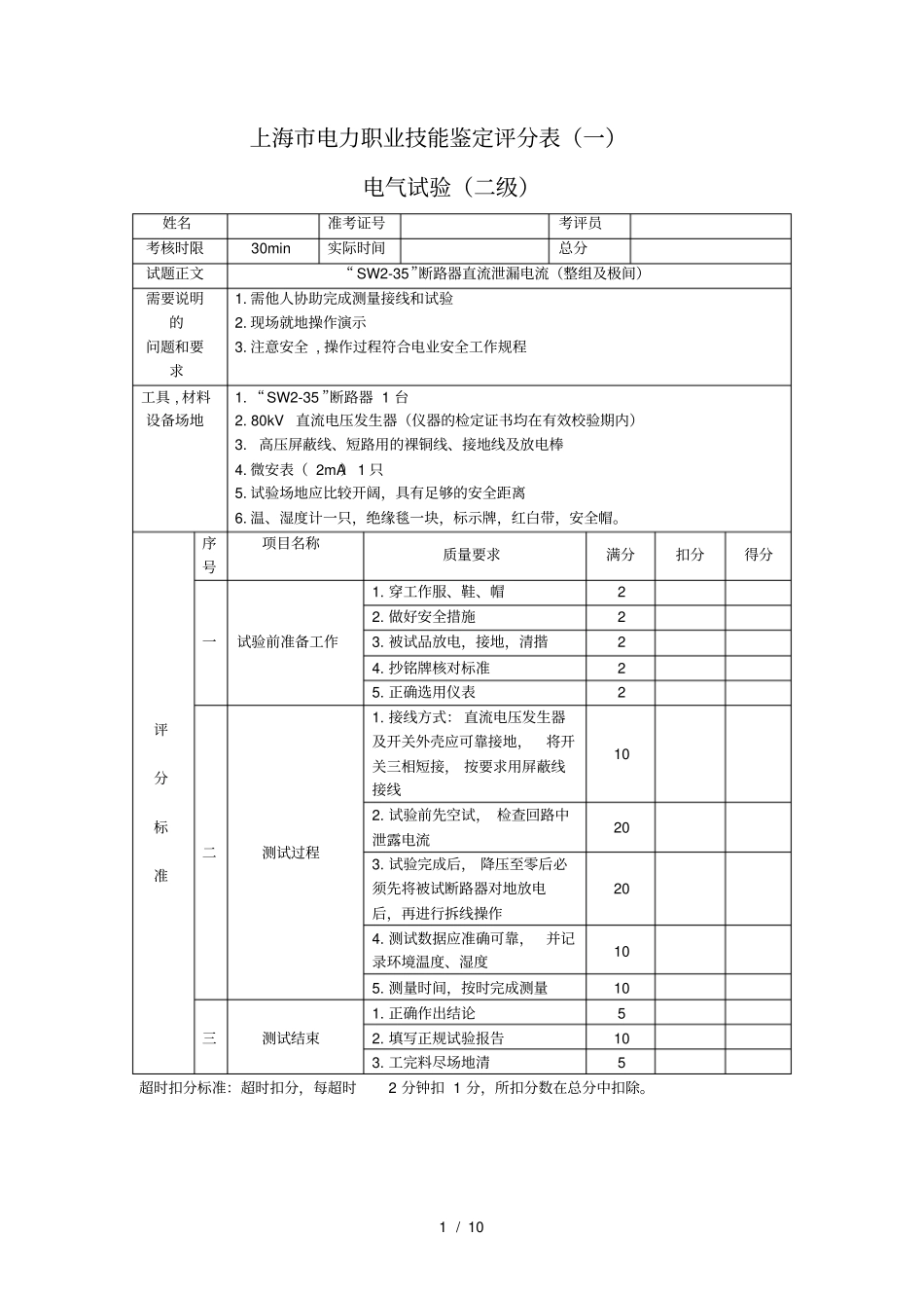 实操题评分表_第1页