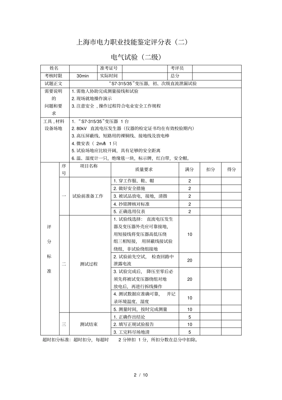 实操题评分表_第2页