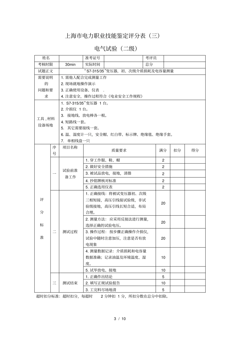 实操题评分表_第3页