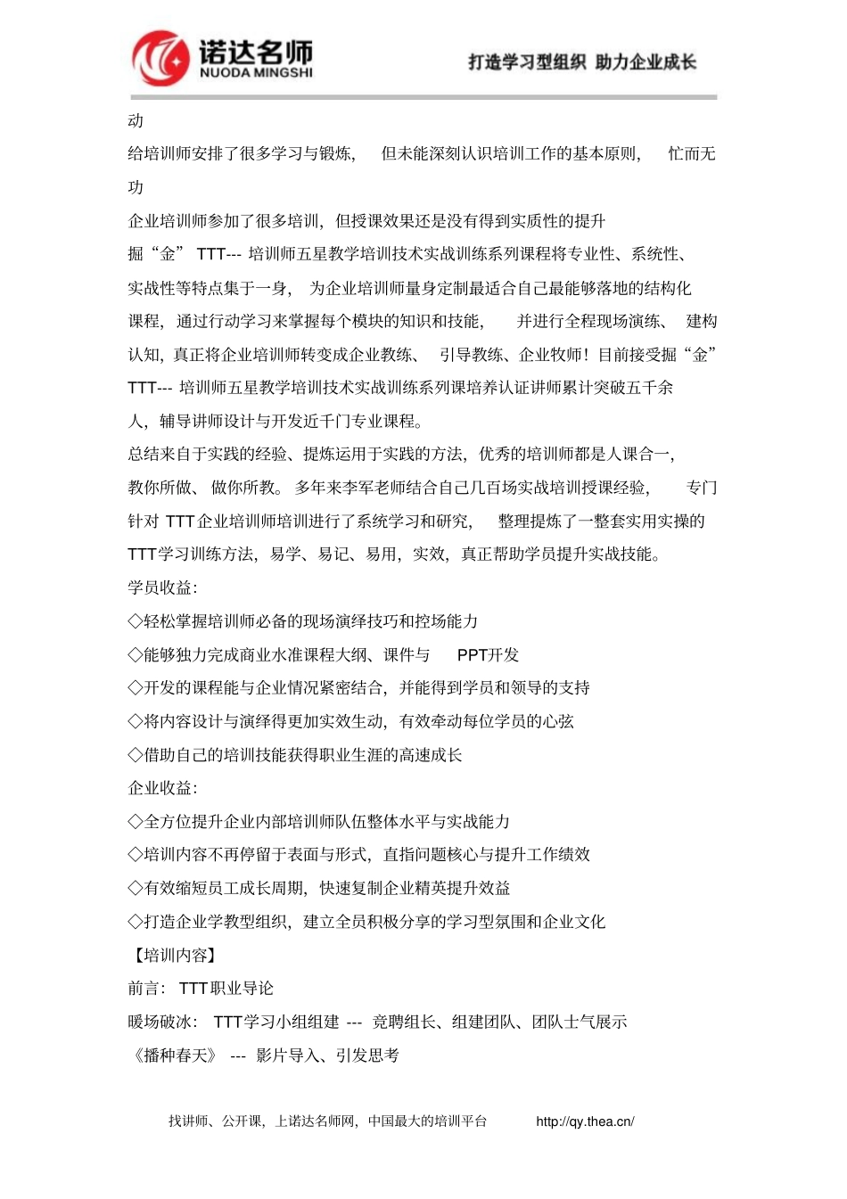 实效TTT--企业内训师五星培训的技术建构训练营_第2页
