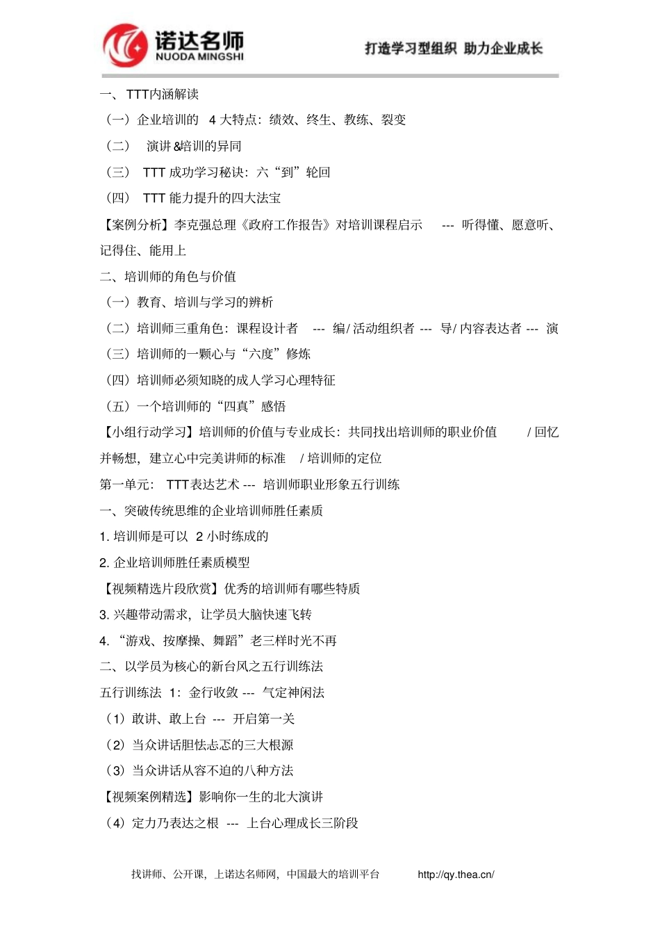 实效TTT--企业内训师五星培训的技术建构训练营_第3页