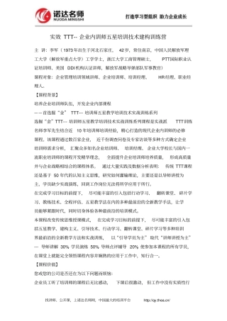 实效TTT--企业内训师五星培训的技术建构训练营