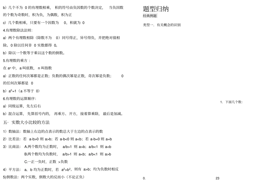 实数_知识点+题型归纳_第2页