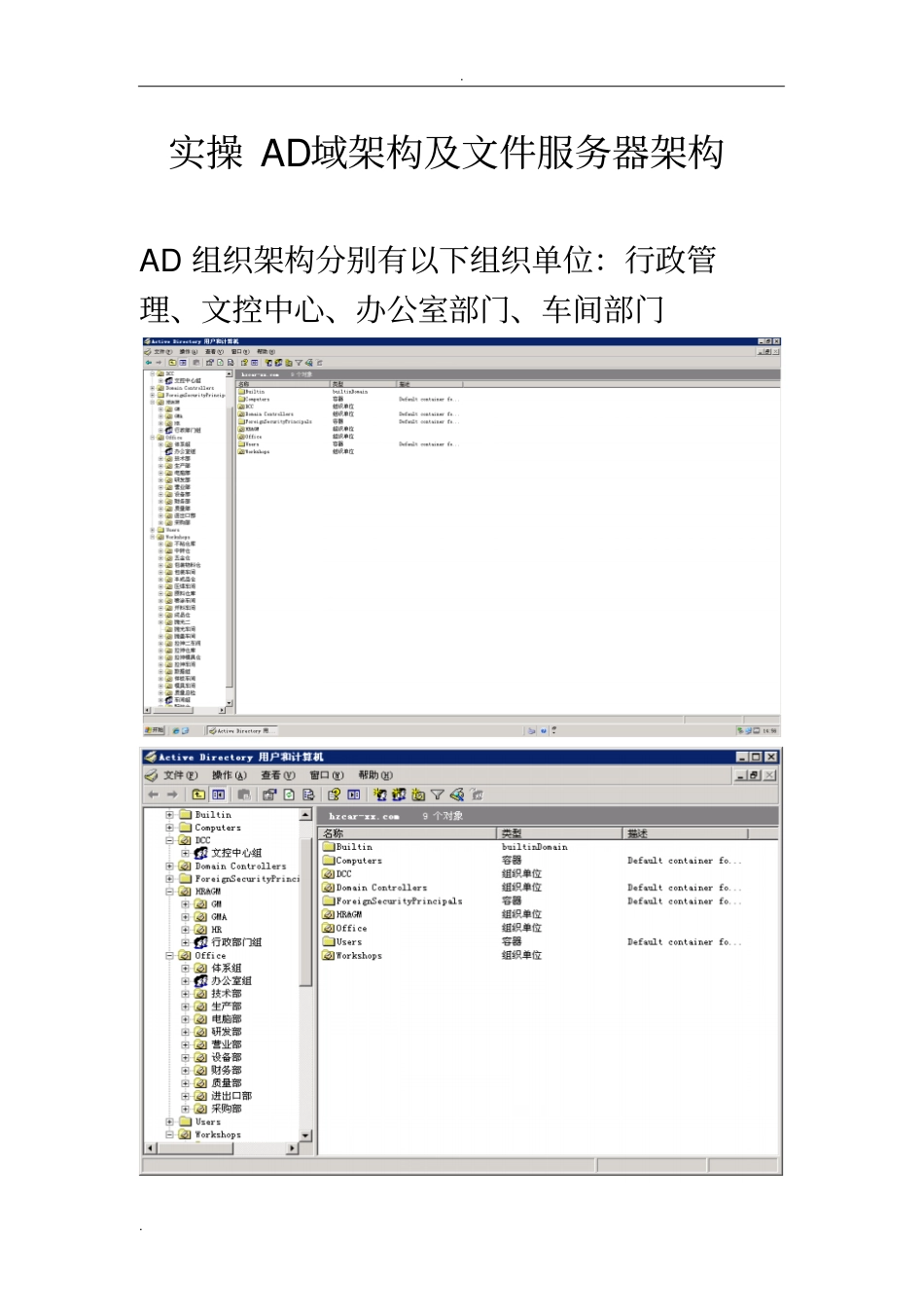 实操AD域架构及文件服务器架构_第1页