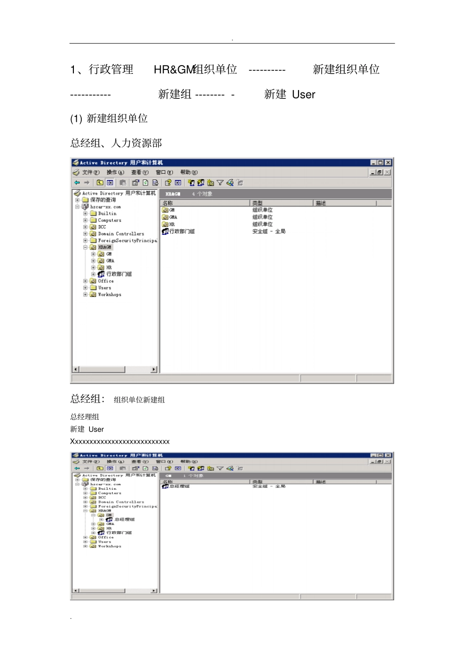 实操AD域架构及文件服务器架构_第2页
