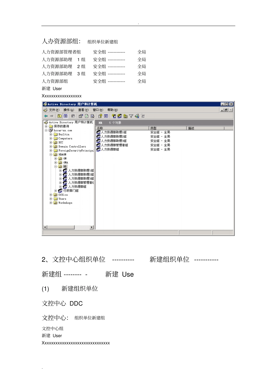 实操AD域架构及文件服务器架构_第3页