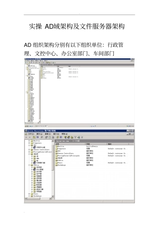 实操AD域架构及文件服务器架构