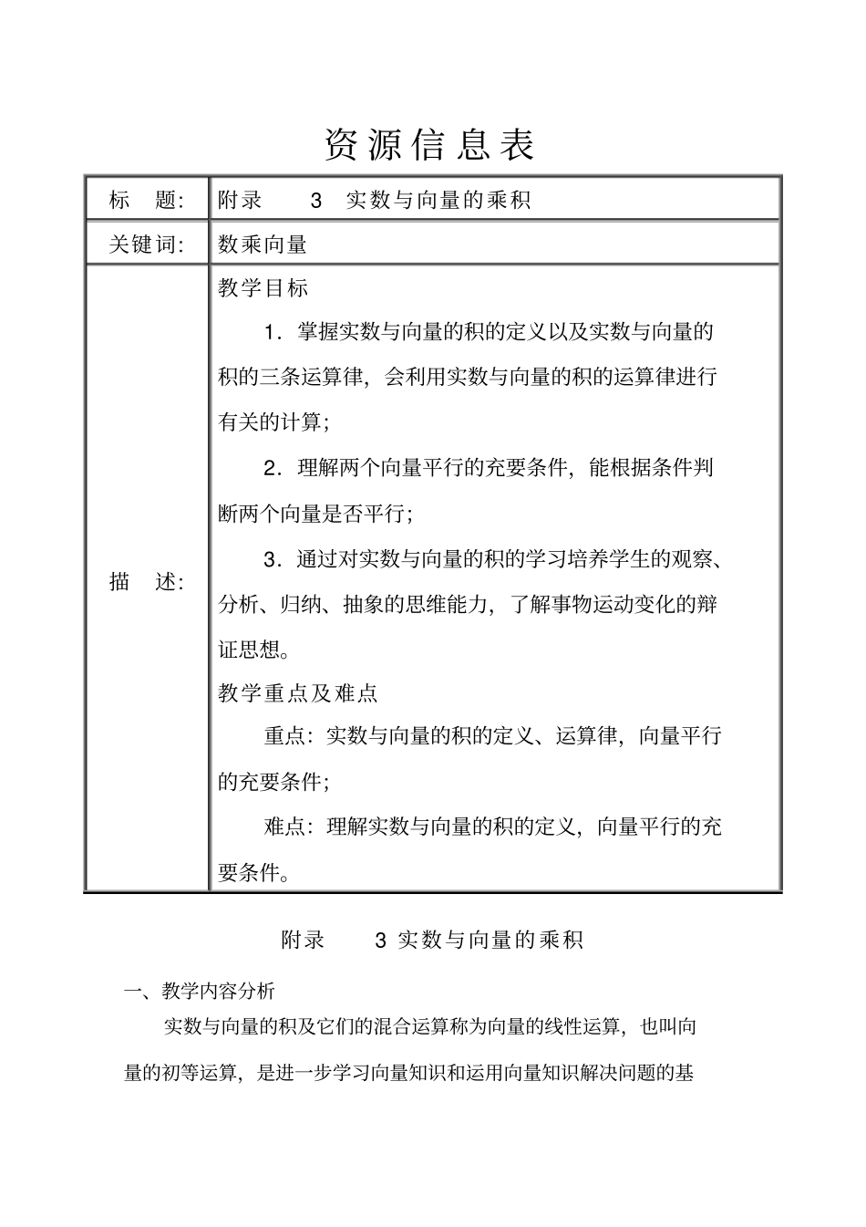 实数与向量的乘法_第1页