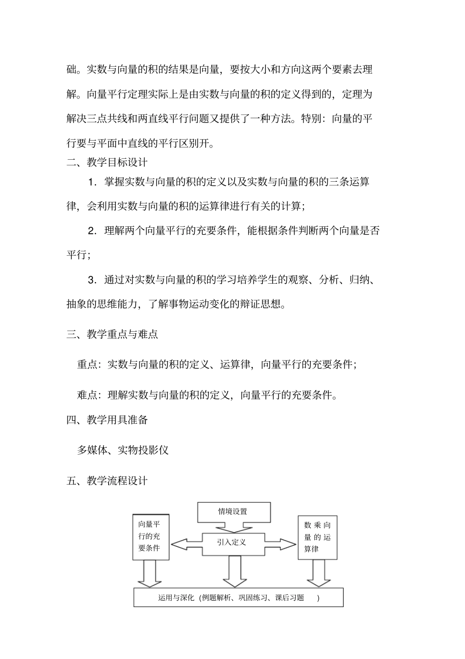 实数与向量的乘法_第2页