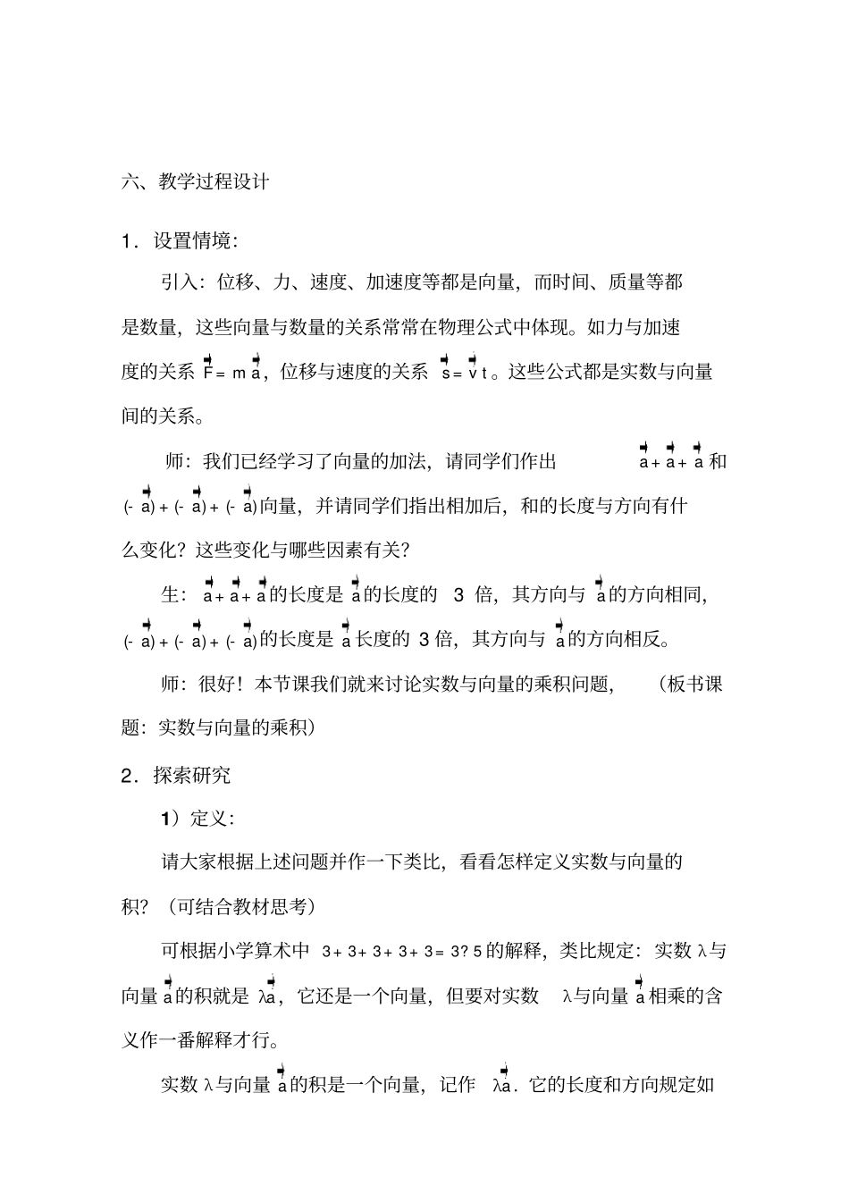 实数与向量的乘法_第3页