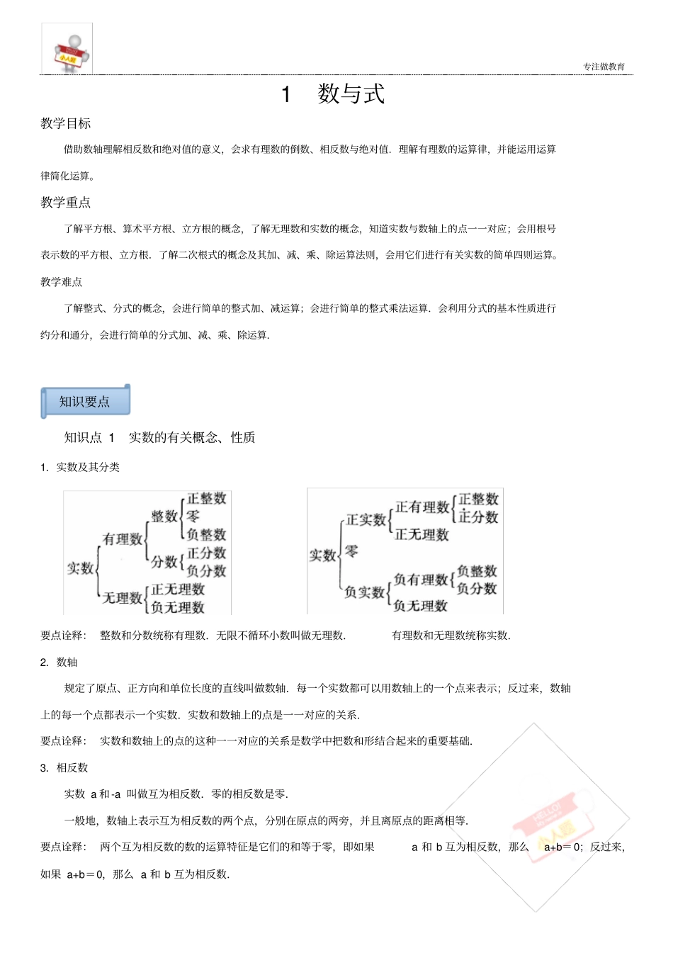 实数与整式---中考复习专题一数与式_第1页