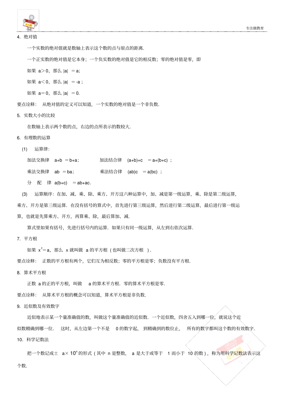 实数与整式---中考复习专题一数与式_第2页