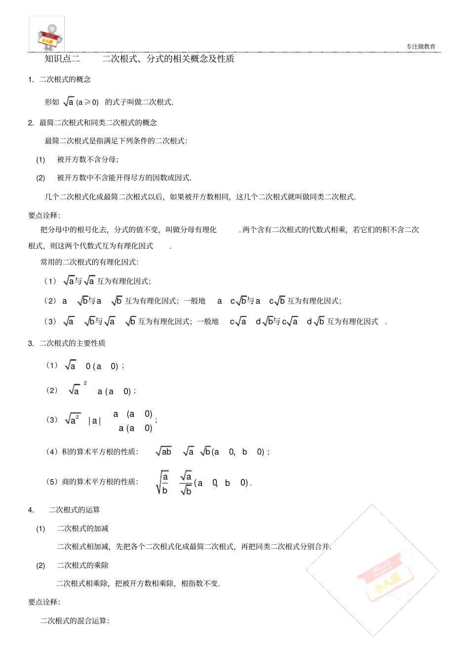 实数与整式---中考复习专题一数与式_第3页