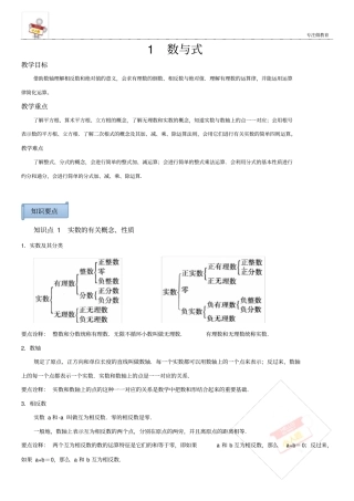 实数与整式---中考复习专题一数与式
