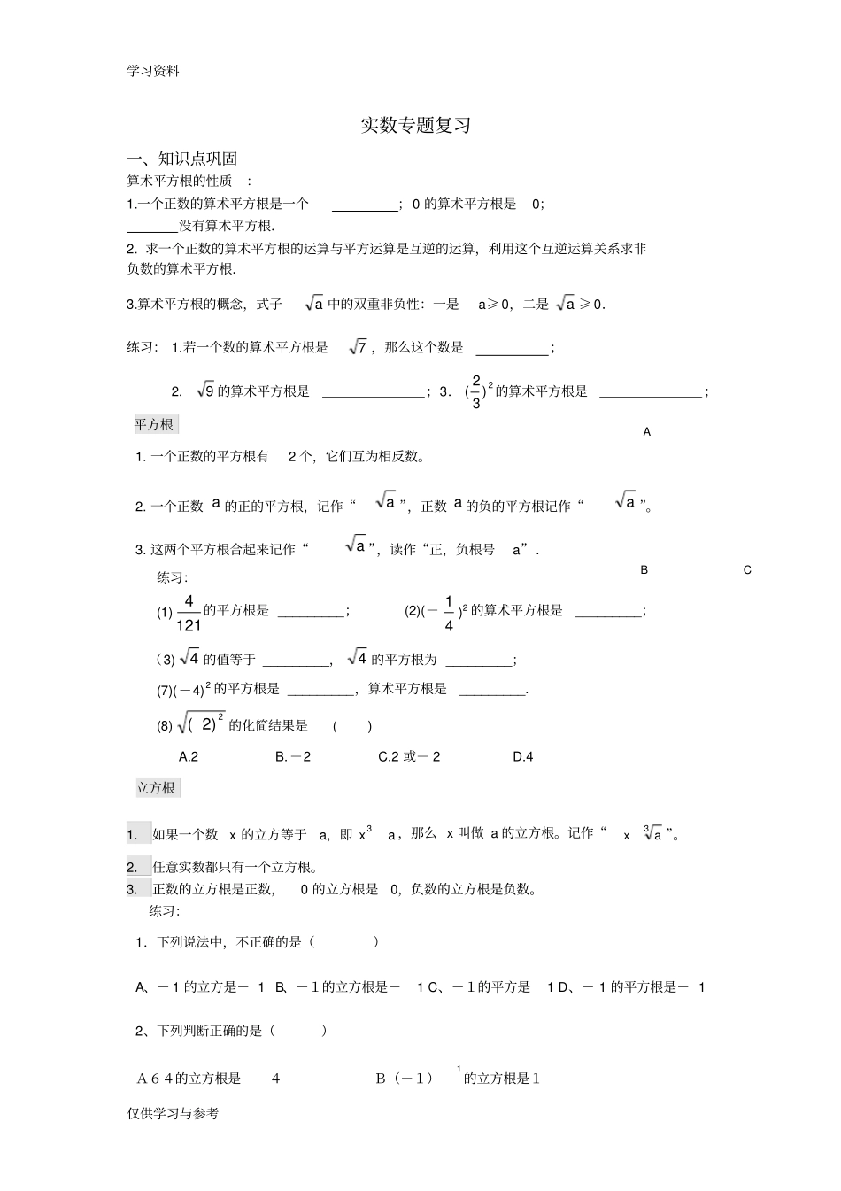 实数专题复习上课讲义_第1页