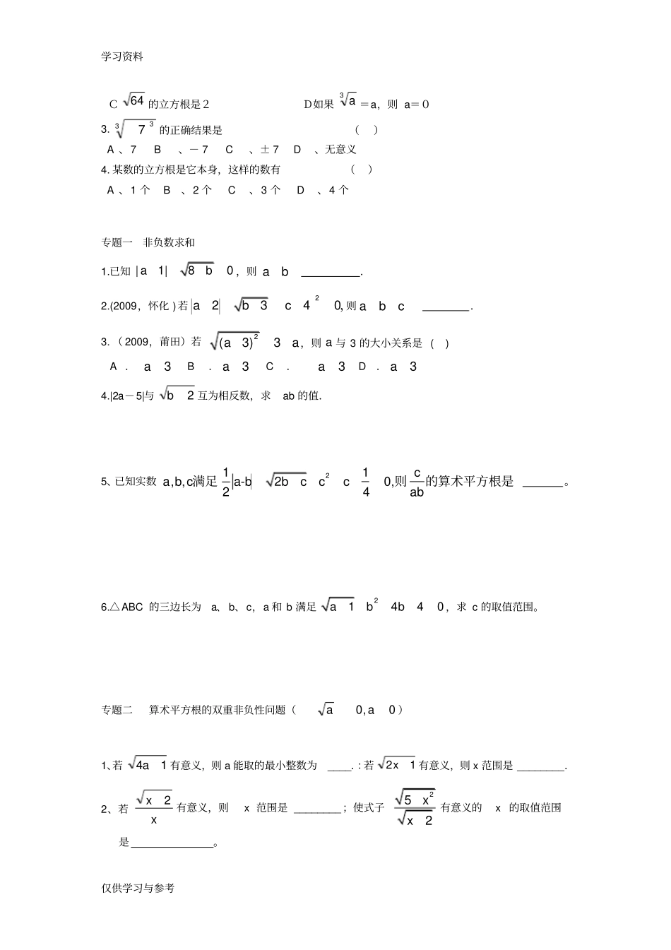 实数专题复习上课讲义_第2页