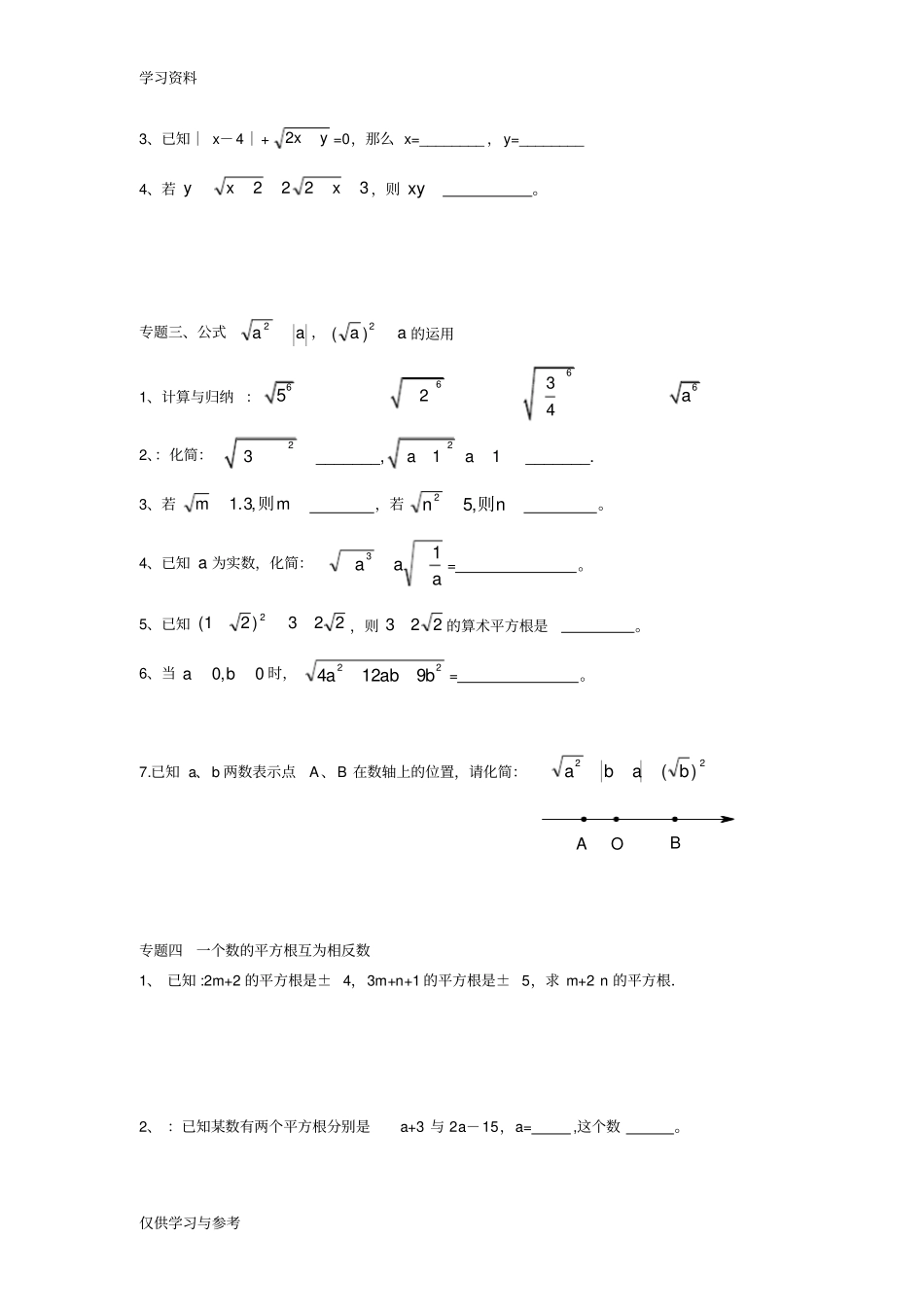 实数专题复习上课讲义_第3页