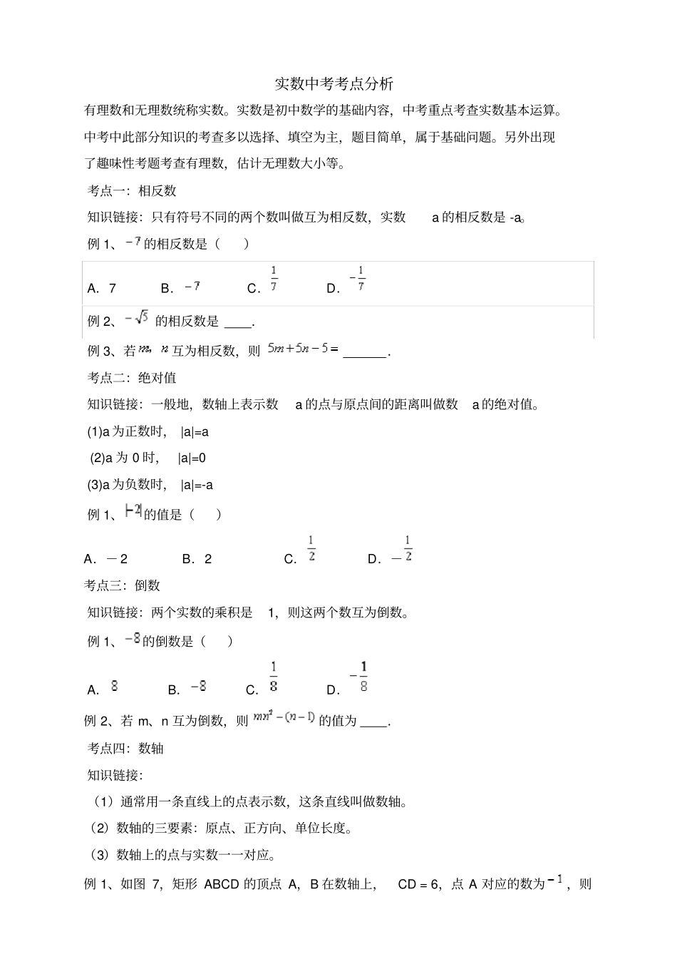 实数中考考点分析_第1页