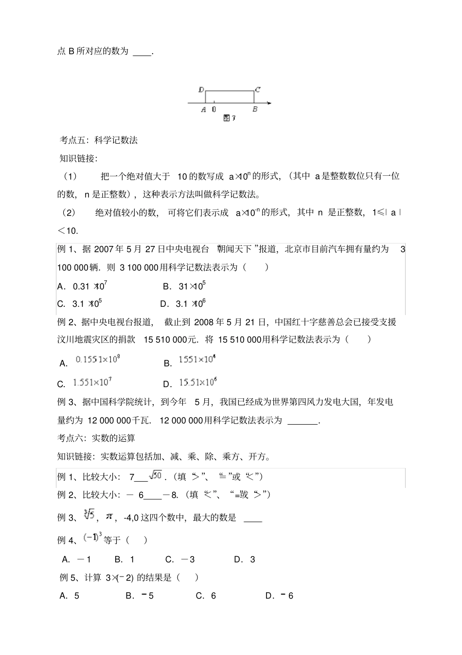 实数中考考点分析_第2页