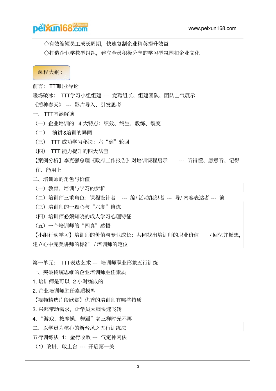 实效TTT--企业内训师五星培训的技术建构训练营李军老师_第3页