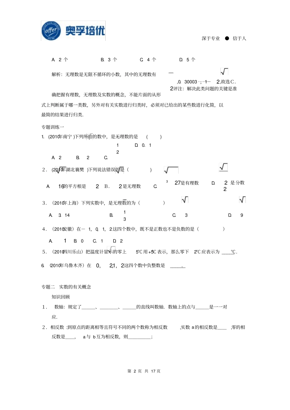 实数专题复习含答案_第2页