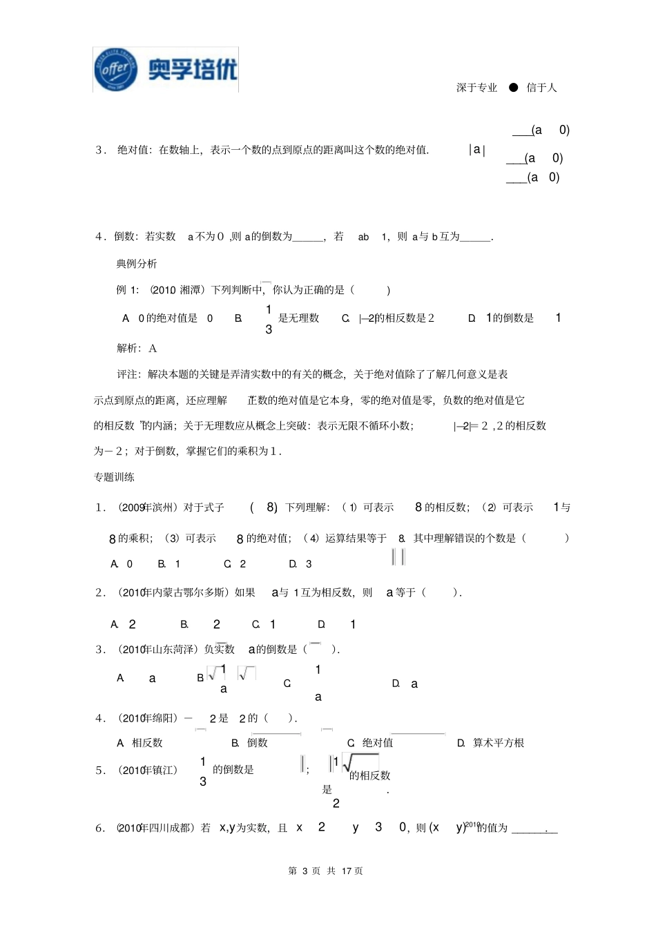 实数专题复习含答案_第3页