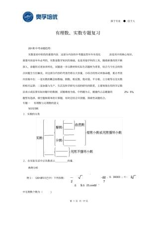 实数专题复习含答案