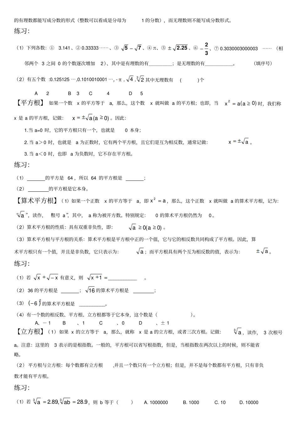 实数全章知识点例题练习_第2页