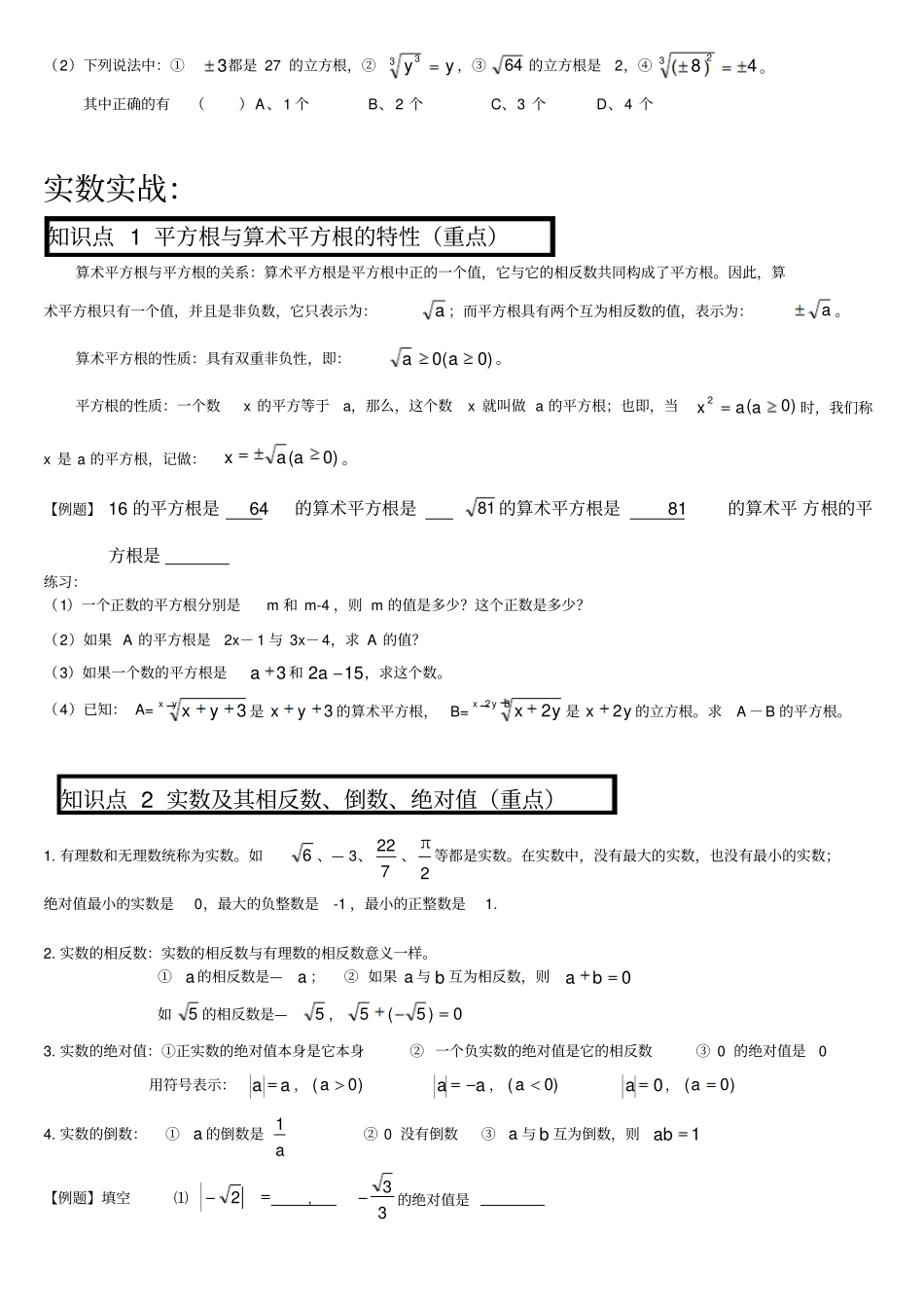 实数全章知识点例题练习_第3页
